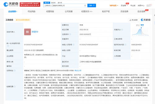 科大訊飛成立人工智能科技新公司，注冊資本2000萬專注應用軟件開發